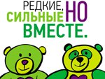 Сегодня Международный день больных редкими заболеваниями